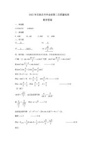 2022届河北省石家庄市高三下学期4月教学质量检测（二模）数学试题（PDF版）