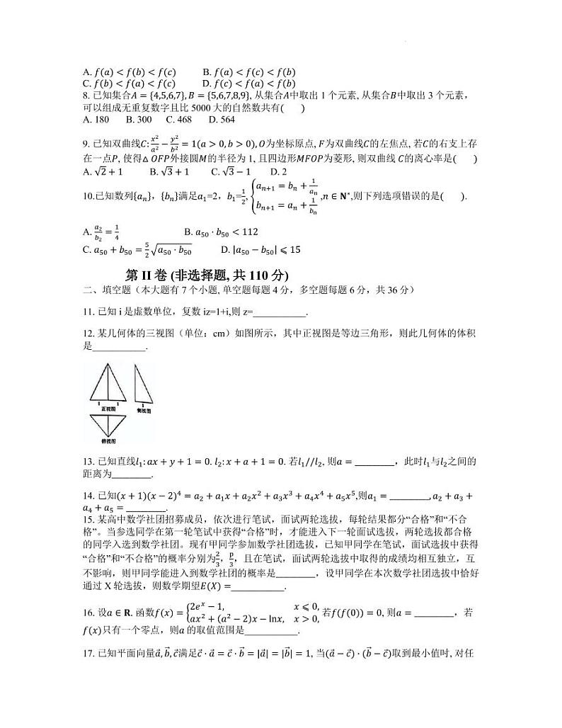 2022届浙江省义乌市高三下学期5月适应性考试数学试卷（PDF版）第2页