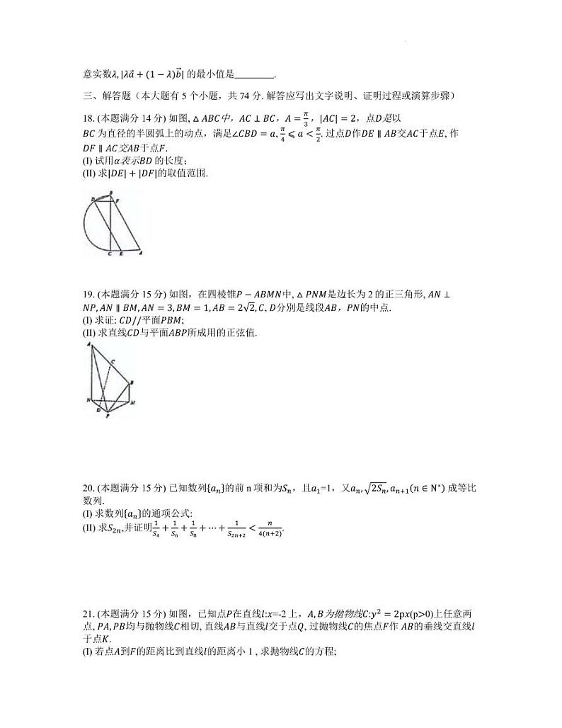 2022届浙江省义乌市高三下学期5月适应性考试数学试卷（PDF版）第3页