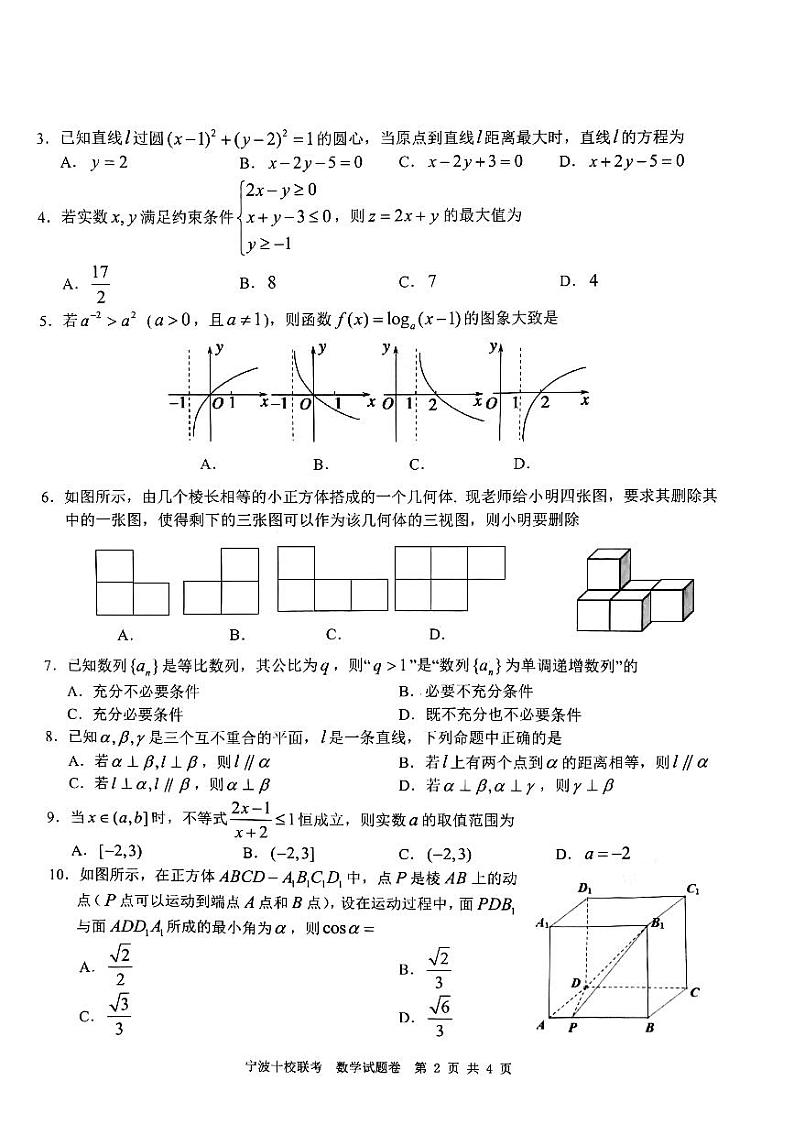 2018届浙江省宁波十校高三5月适应性考试数学试题（PDF版）02