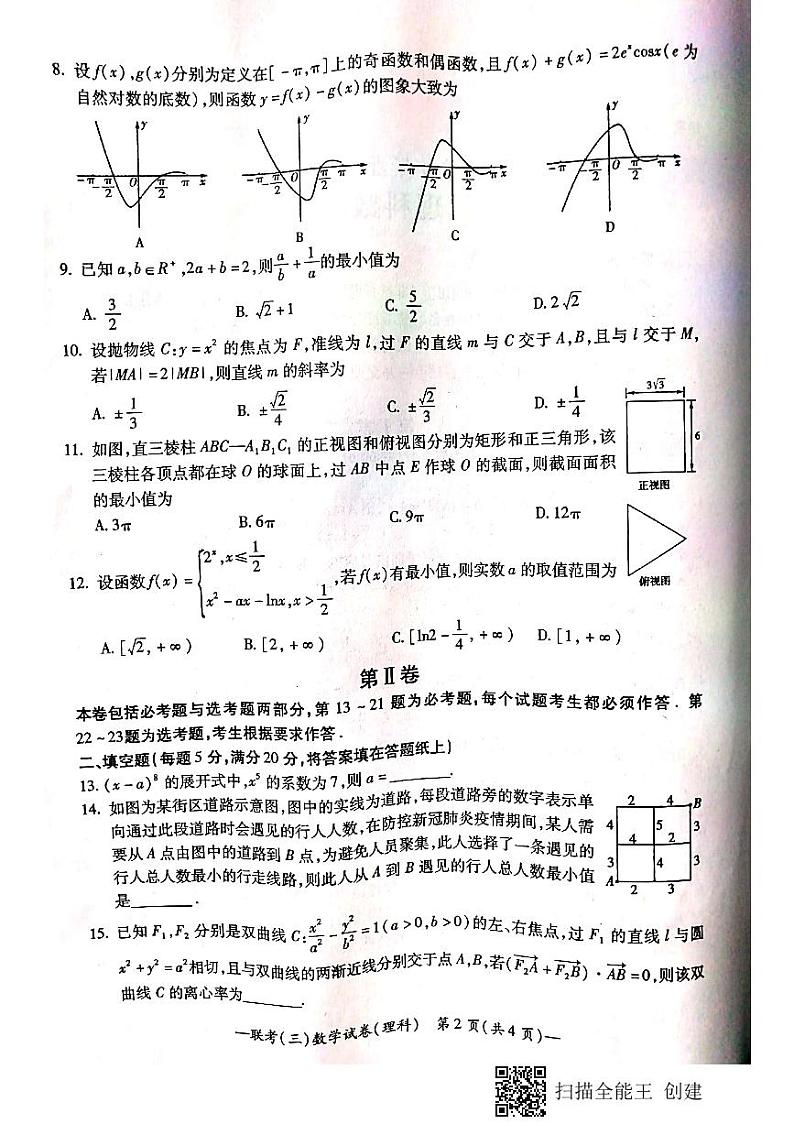 2020届湖南省衡阳市高三毕业班第三次联考（三模）理科数学试题 PDF版02