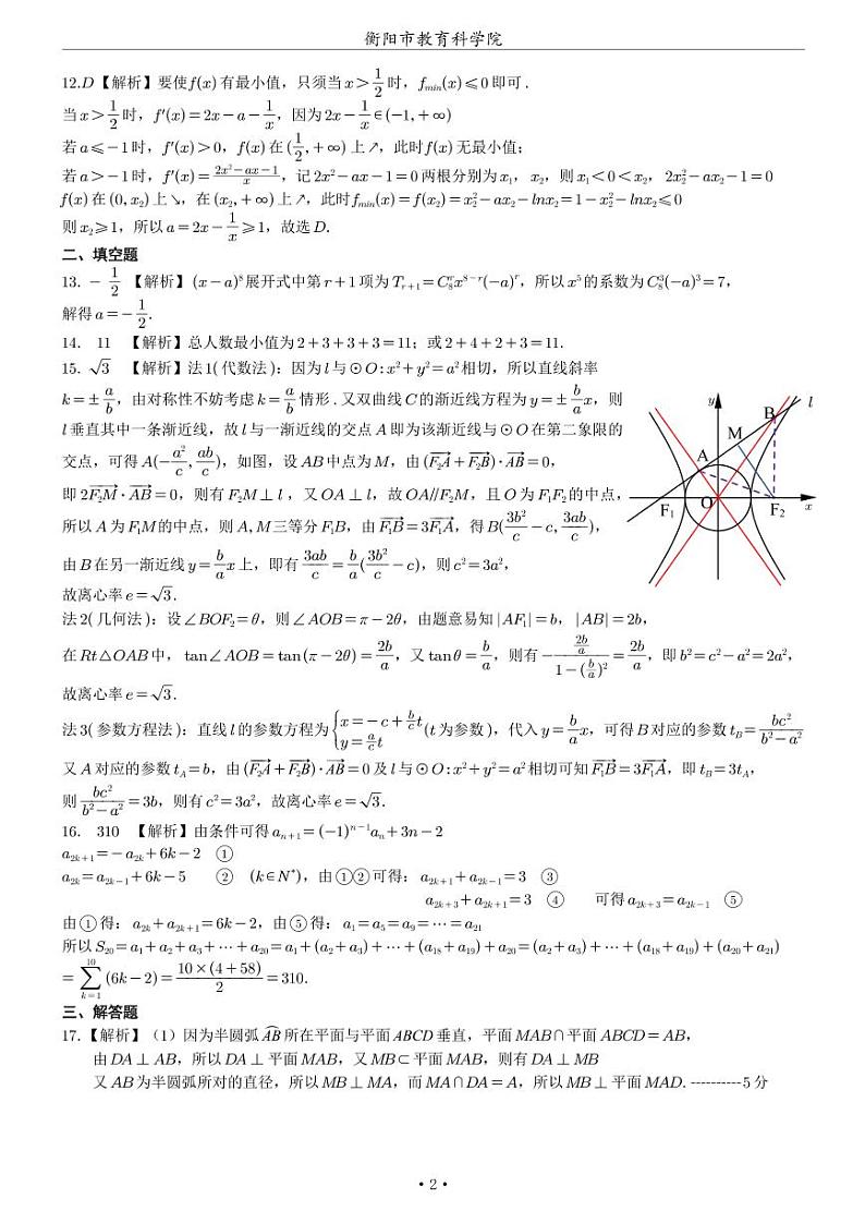 2020届湖南省衡阳市高三毕业班第三次联考（三模）理科数学试题 PDF版02
