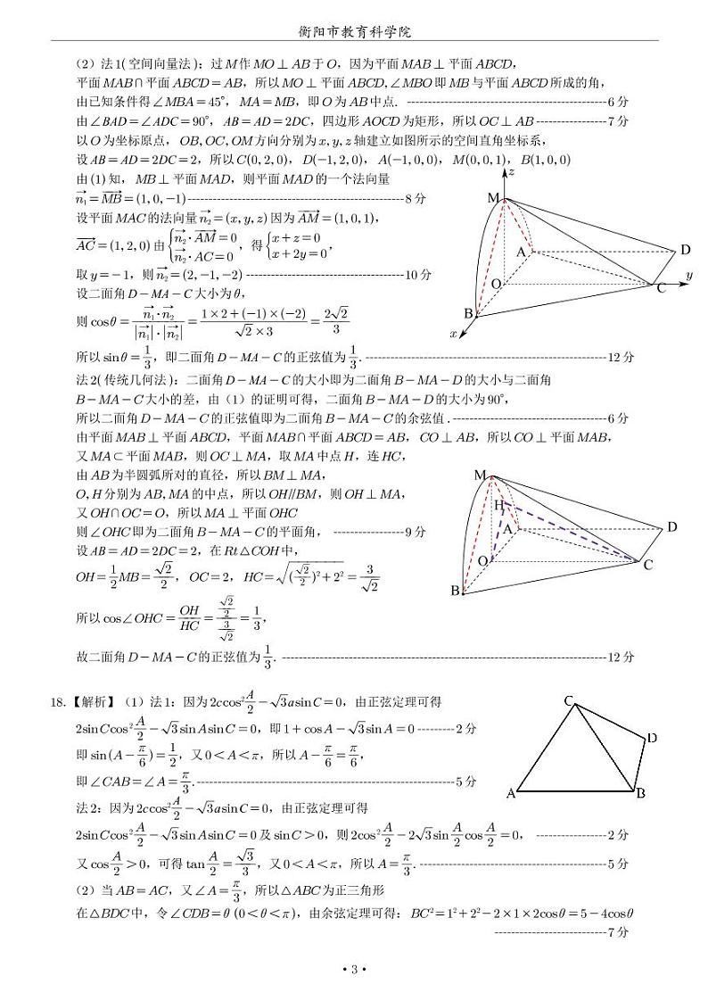 2020届湖南省衡阳市高三毕业班第三次联考（三模）理科数学试题 PDF版03