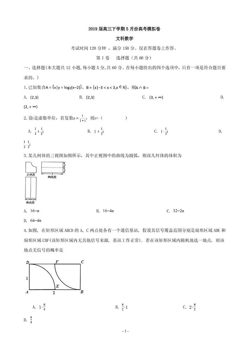 2019届安徽省肥东县高级中学高三5月模拟考试试数学（文）试题（PDF版）第1页
