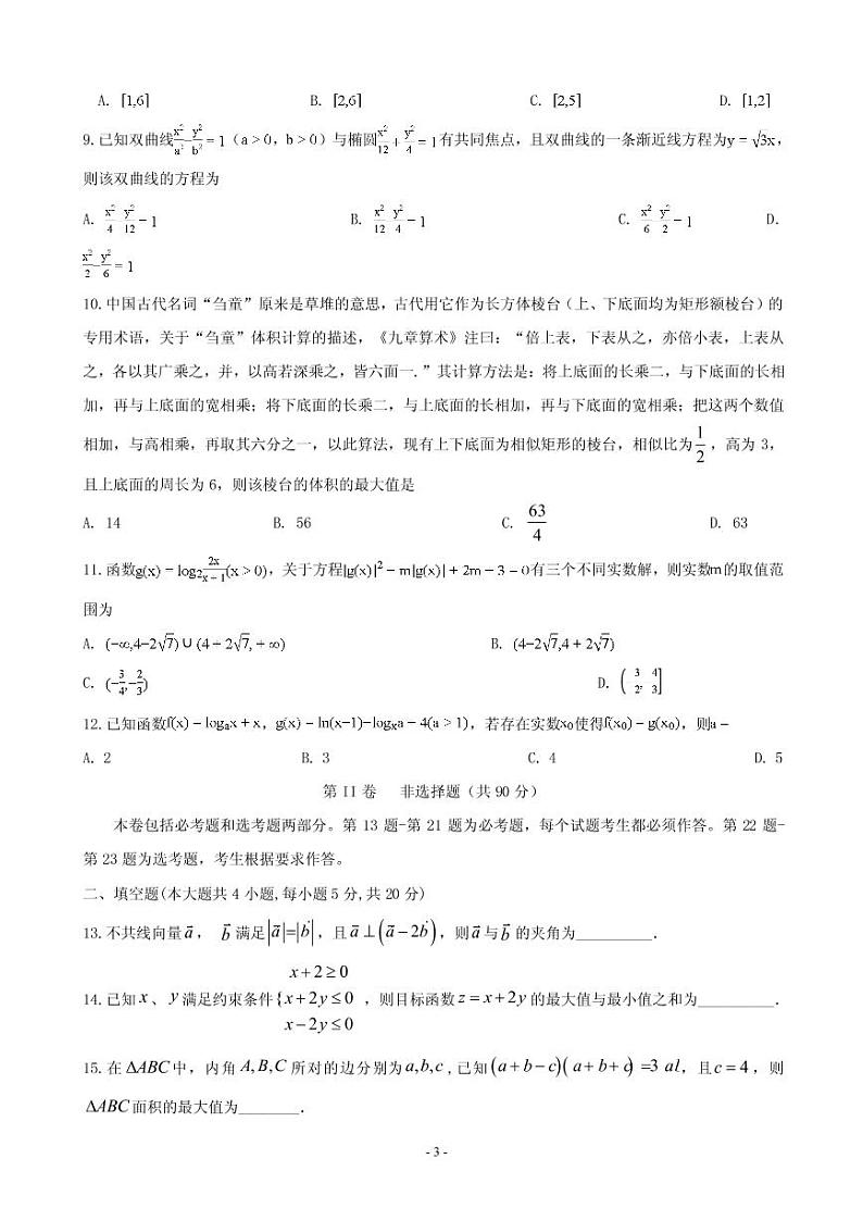 2019届安徽省肥东县高级中学高三5月模拟考试试数学（文）试题（PDF版）第3页