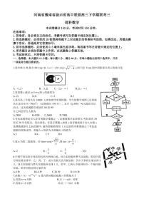 2022届河南省豫南省级示范高中联盟高三下学期5月联考三理科数学试题（PDF版）