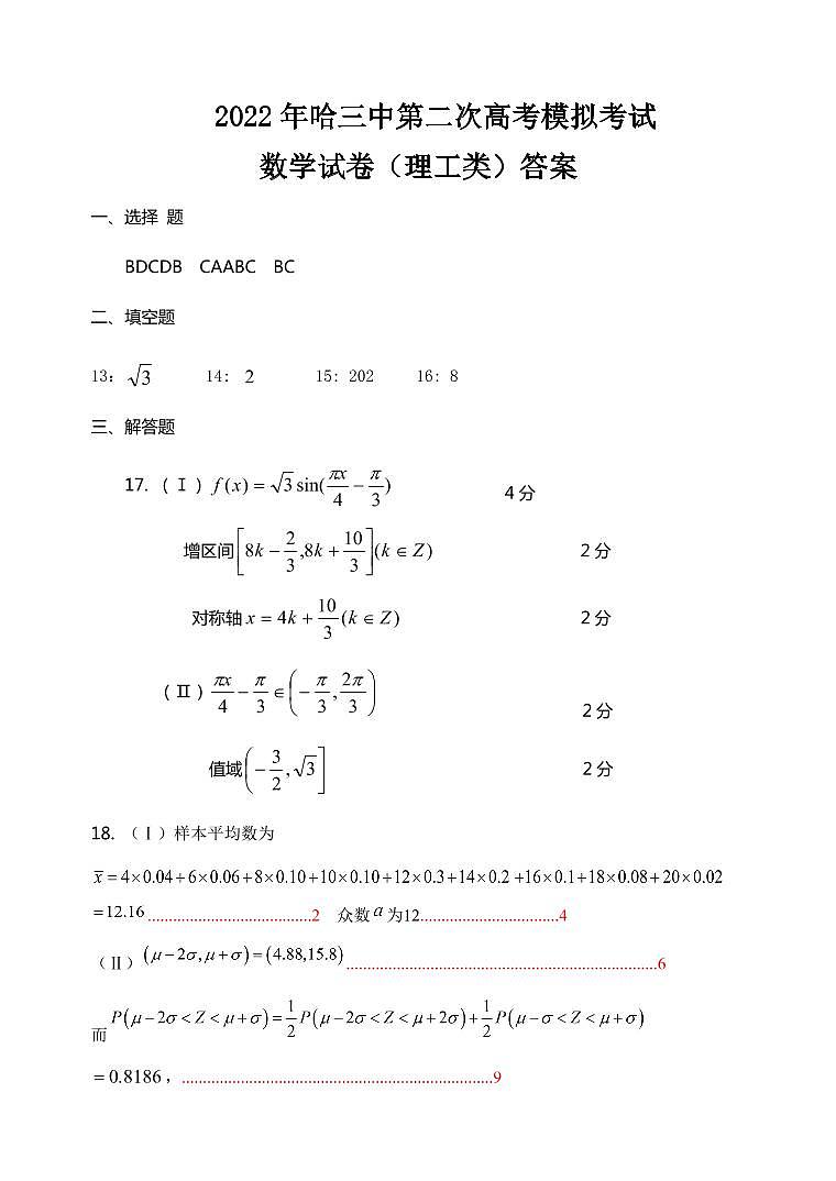 2022届黑龙江省哈尔滨市第三中学高三下学期第二次模拟考试 数学（理） PDF版含答案01
