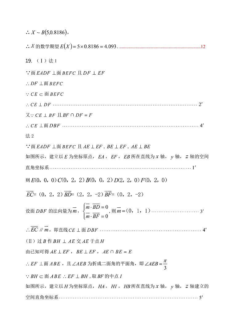 2022届黑龙江省哈尔滨市第三中学高三下学期第二次模拟考试 数学（理） PDF版含答案02