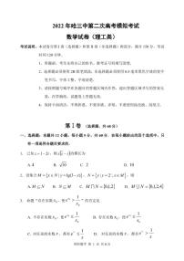 2022届黑龙江省哈尔滨市第三中学高三下学期第二次模拟考试 数学（理） PDF版含答案