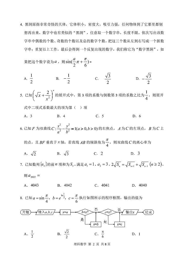 2022届黑龙江省哈尔滨市第三中学高三下学期第二次模拟考试 数学（理） PDF版含答案02