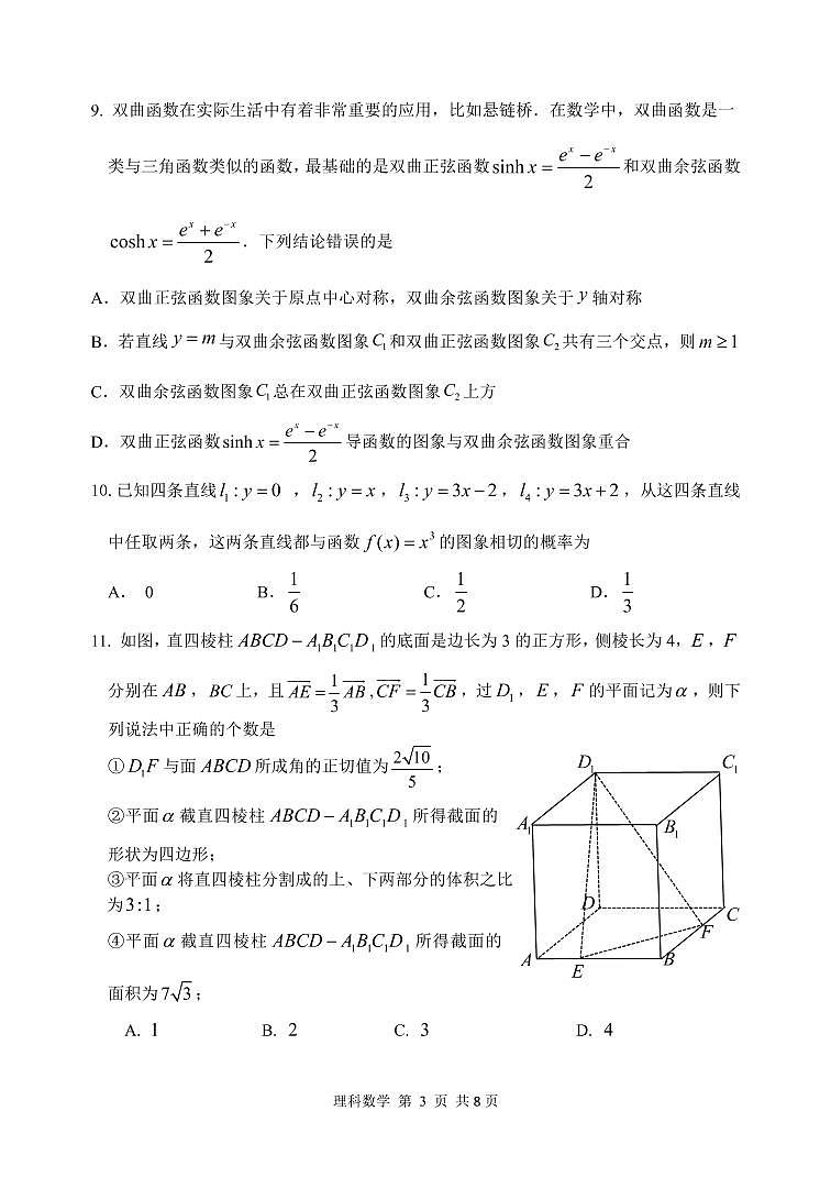 2022届黑龙江省哈尔滨市第三中学高三下学期第二次模拟考试 数学（理） PDF版含答案03