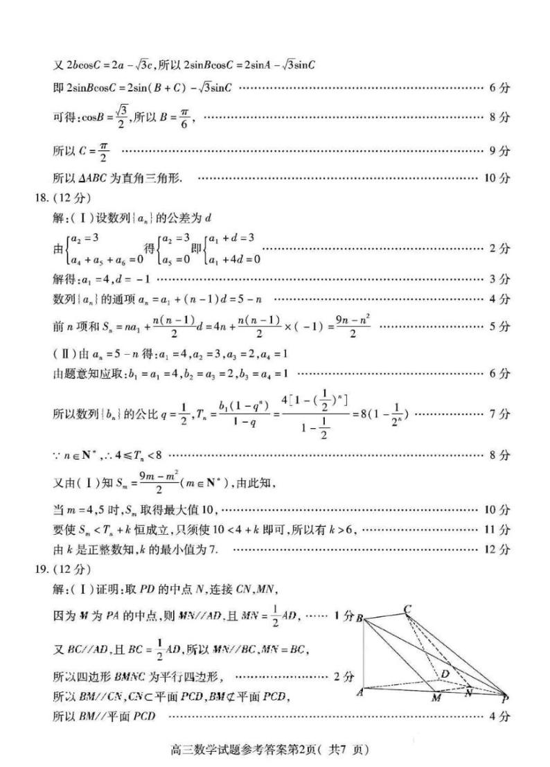 2020届山东省济宁市高三5月模拟考试数学试题 PDF版02