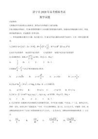 2020届山东省济宁市高三5月模拟考试数学试题 PDF版