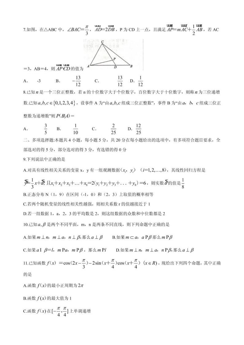 2020届山东省济宁市高三5月模拟考试数学试题 PDF版02