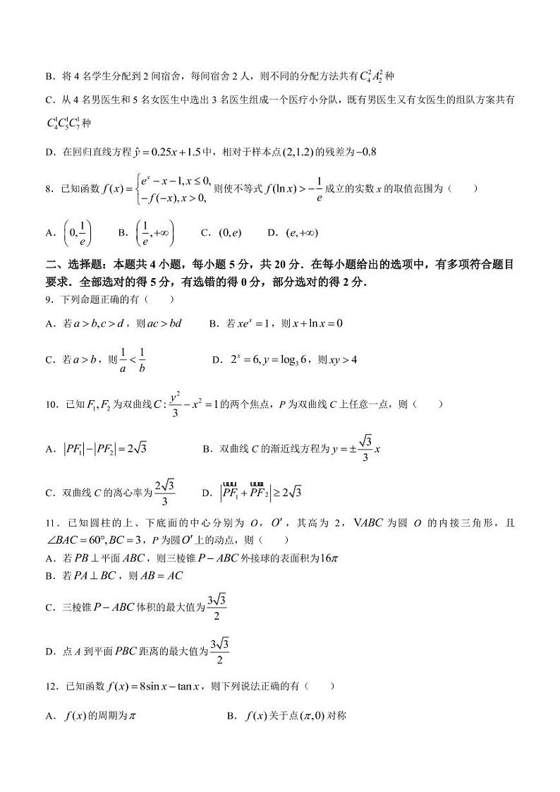 2022届河北省唐山市高三5月第三次模拟演练数学试题（PDF版）第2页