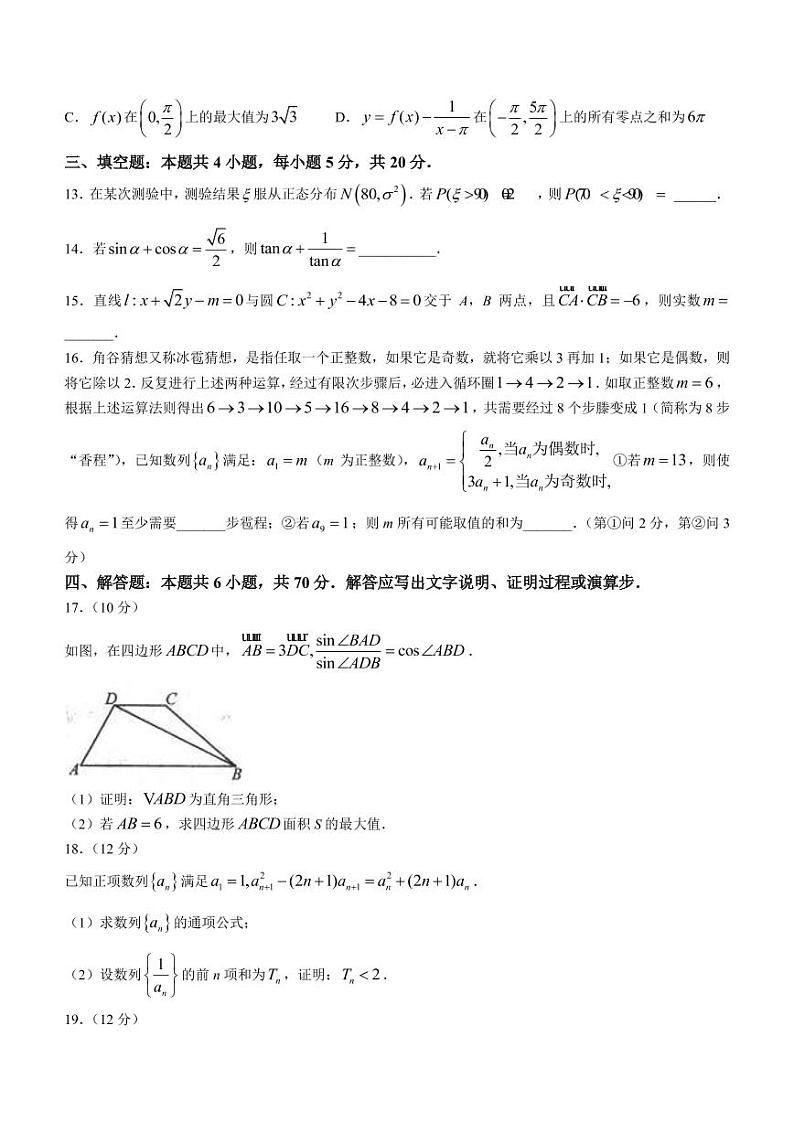 2022届河北省唐山市高三5月第三次模拟演练数学试题（PDF版）第3页