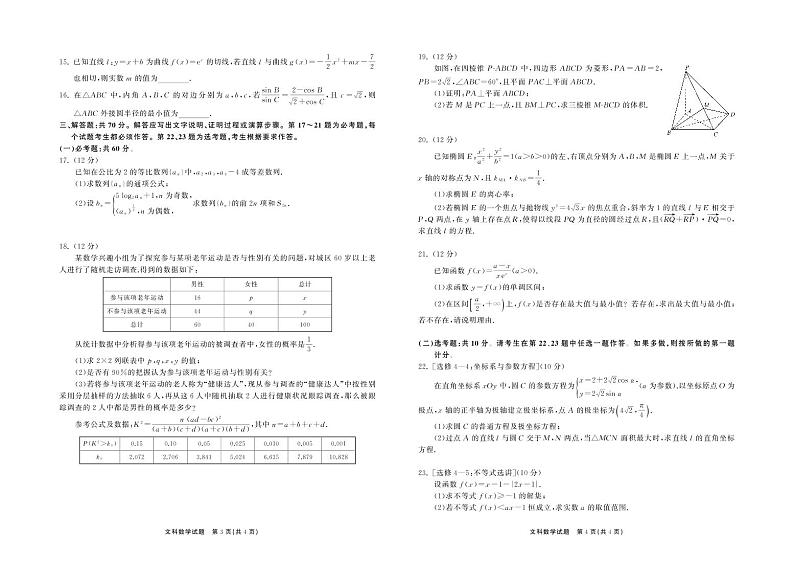 2021届河北衡水中学全国高三下学期3月第二次联合考试（II卷）数学文试题 PDF版第2页