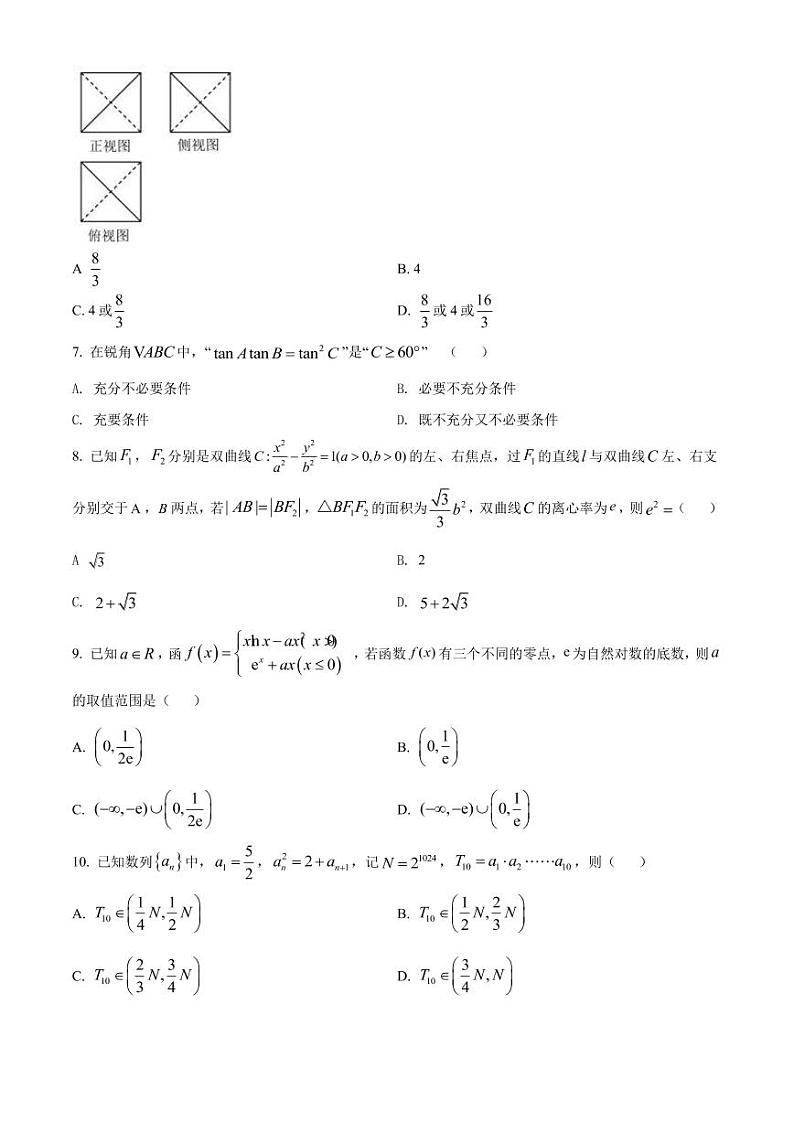 2022届浙江省精诚联盟高三下学期5月适应性联考数学试题（PDF版）02