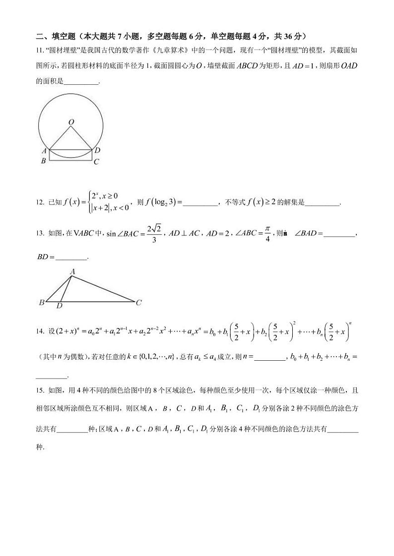 2022届浙江省精诚联盟高三下学期5月适应性联考数学试题（PDF版）03