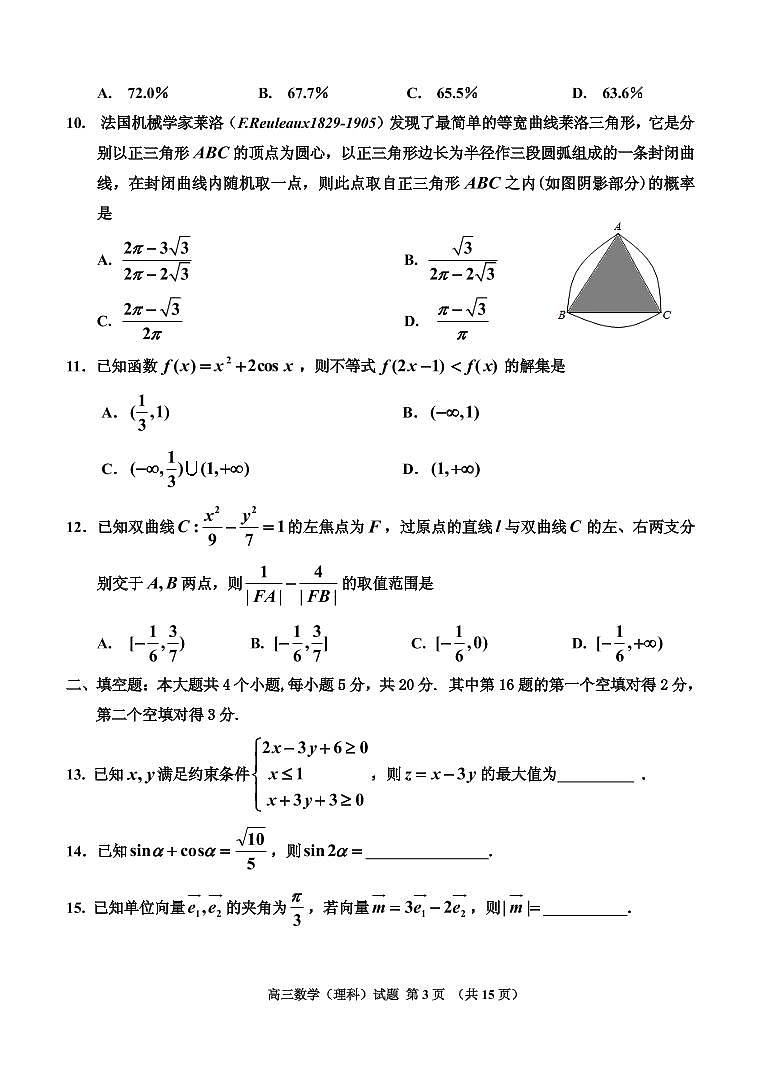 2021届吉林省吉林市高三上学期第二次调研测试（1月） 数学理 PDF版03
