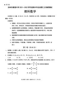 2022届吉林省吉林市高三下学期第二次调研考试 数学（理）（PDF版）