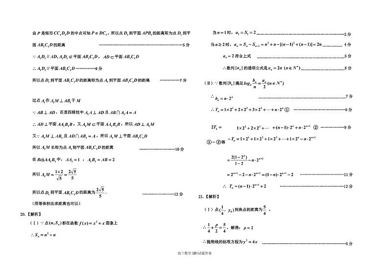 二调文科数学答案终 第2页