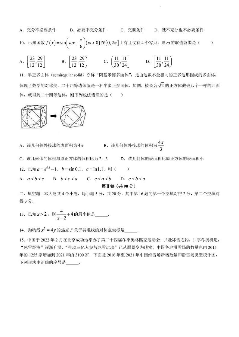 2022届吉林省吉林市普通中学高三下学期5月第三次调研测试理科数学试题（PDF版）第2页