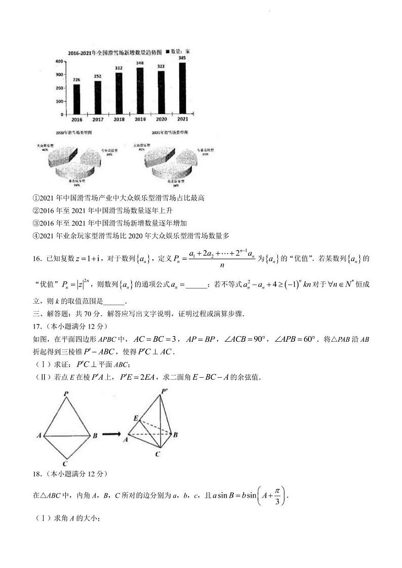 2022届吉林省吉林市普通中学高三下学期5月第三次调研测试理科数学试题（PDF版）第3页