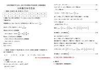 2022届吉林省吉林市普通中学高三下学期5月第三次调研测试文科数学试题 PDF版