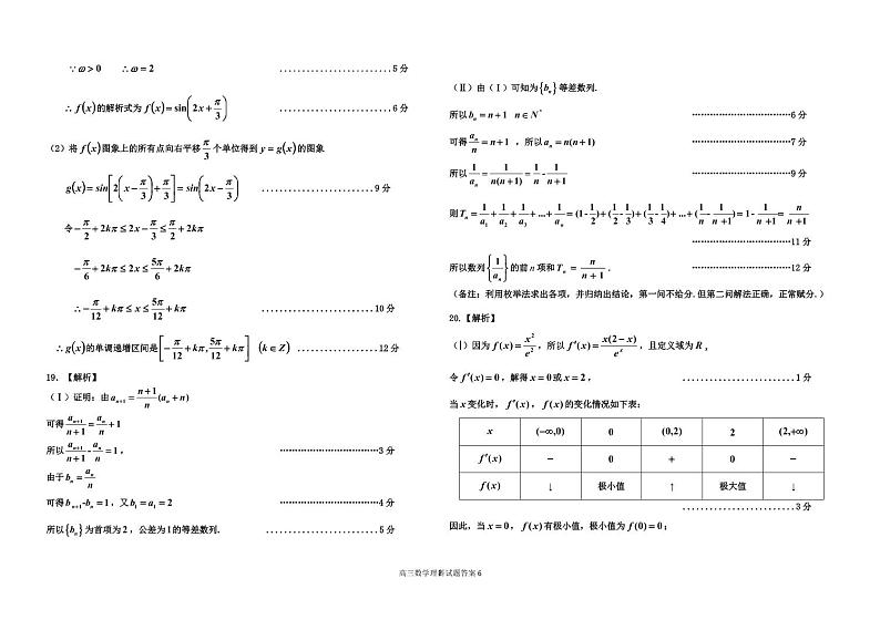 一调理科数学答案第2页