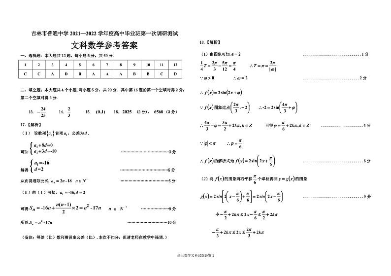 一调文科数学答案第1页