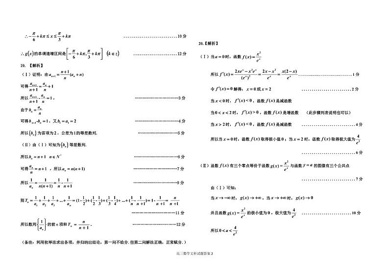 一调文科数学答案第2页