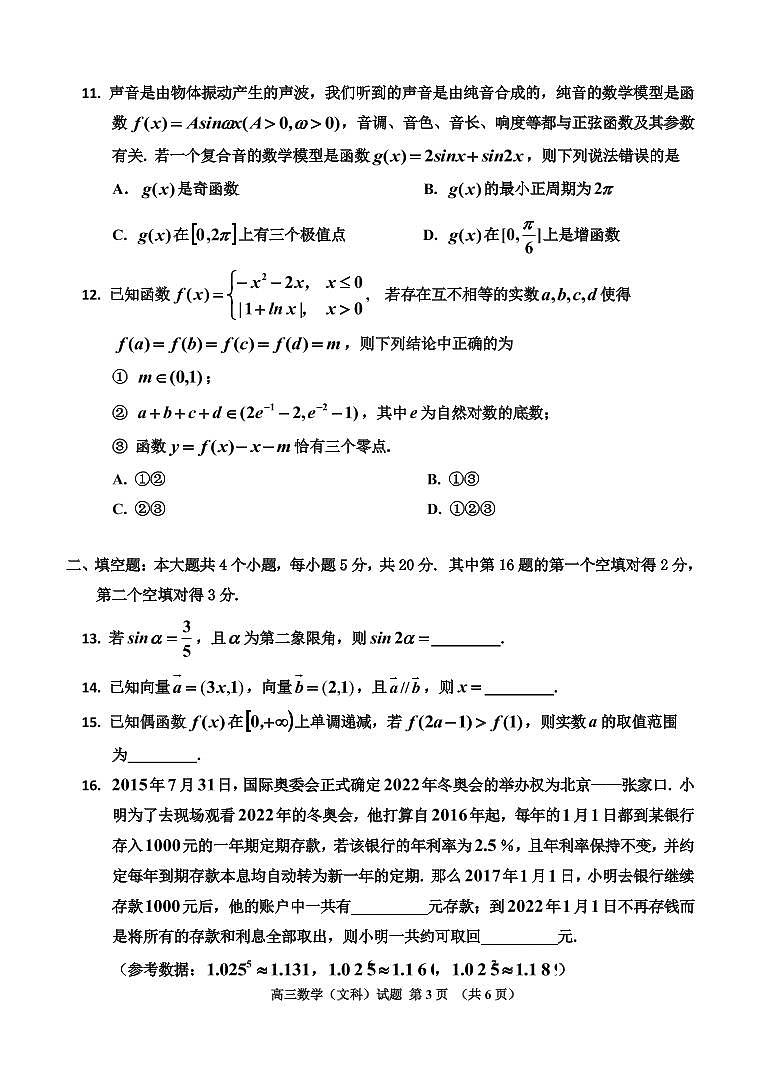 数学（文）第3页