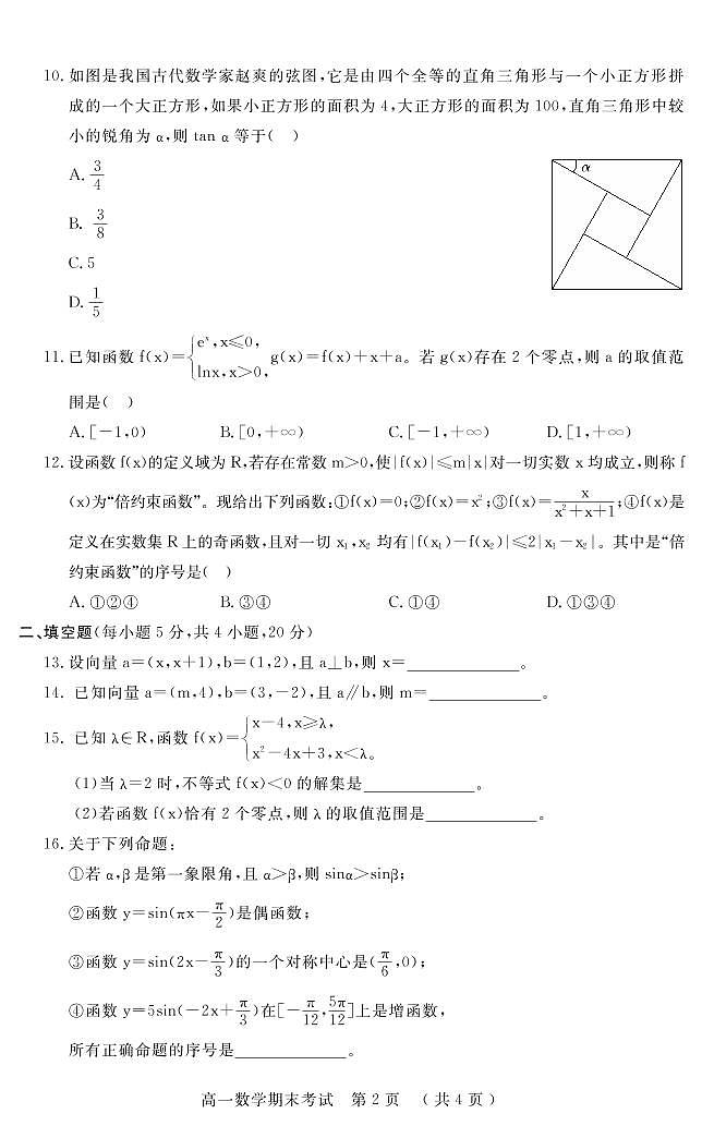 2019-2020学年广东省茂名地区高一上学期期末考试数学试题 PDF版02