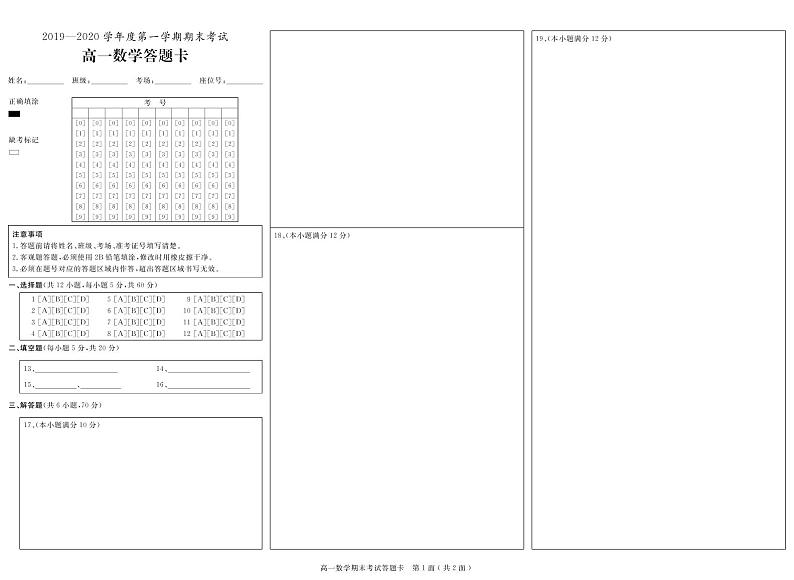 2019-2020学年广东省茂名地区高一上学期期末考试数学试题 PDF版01