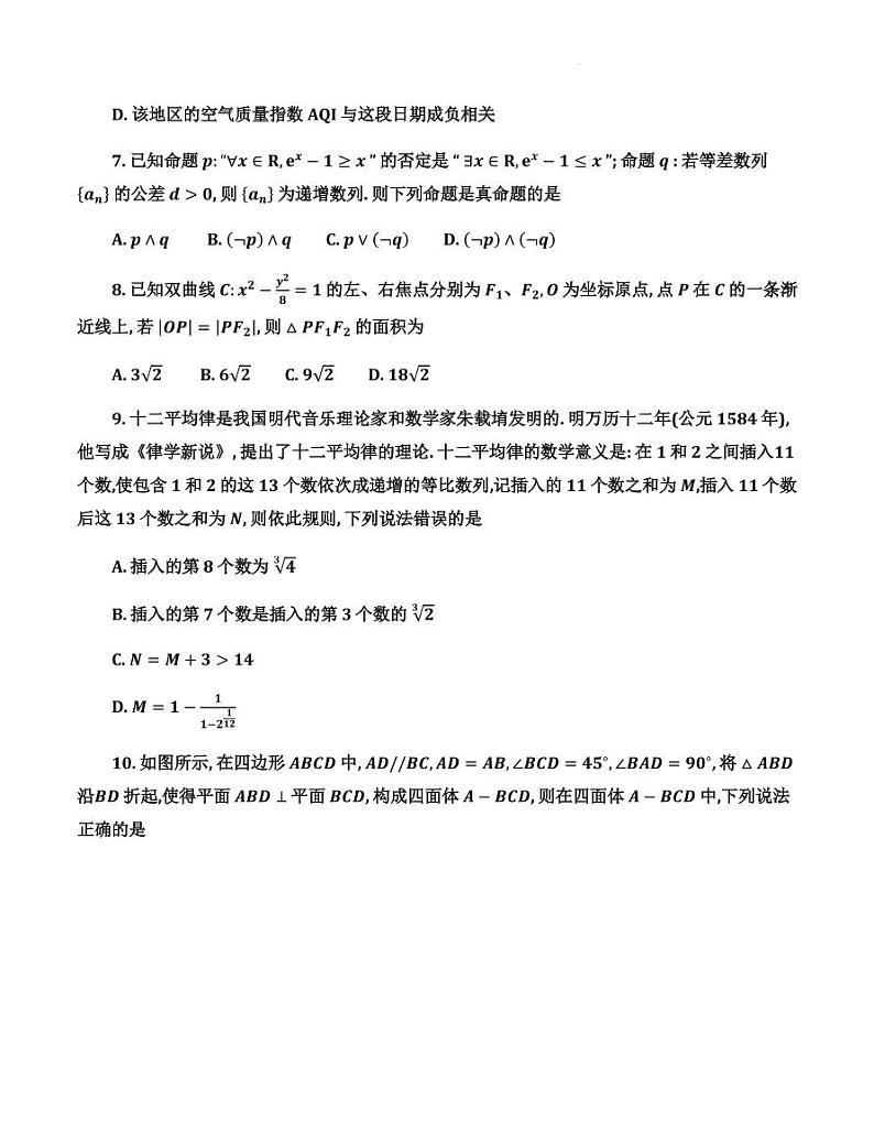 2022届陕西省渭南市临渭区高三下学期5月第二次质量检测数学（理科）试题（PDF版）第3页