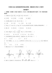 2022届河南省新未来联盟高三下学期5月联考理科数学试题（PDF版）