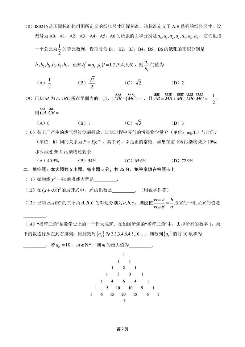 2022届北京市朝阳区高三二模数学试卷第2页
