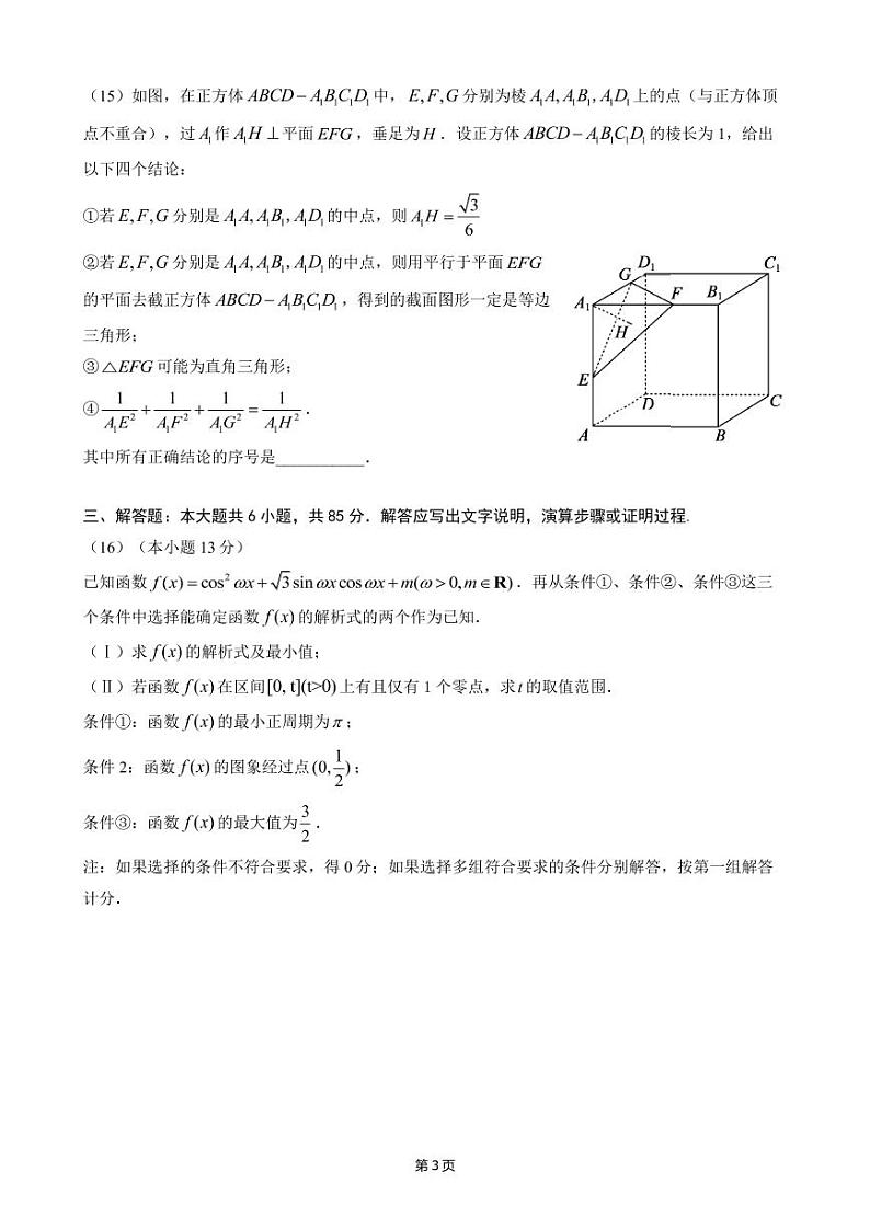 2022届北京市朝阳区高三二模数学试卷第3页