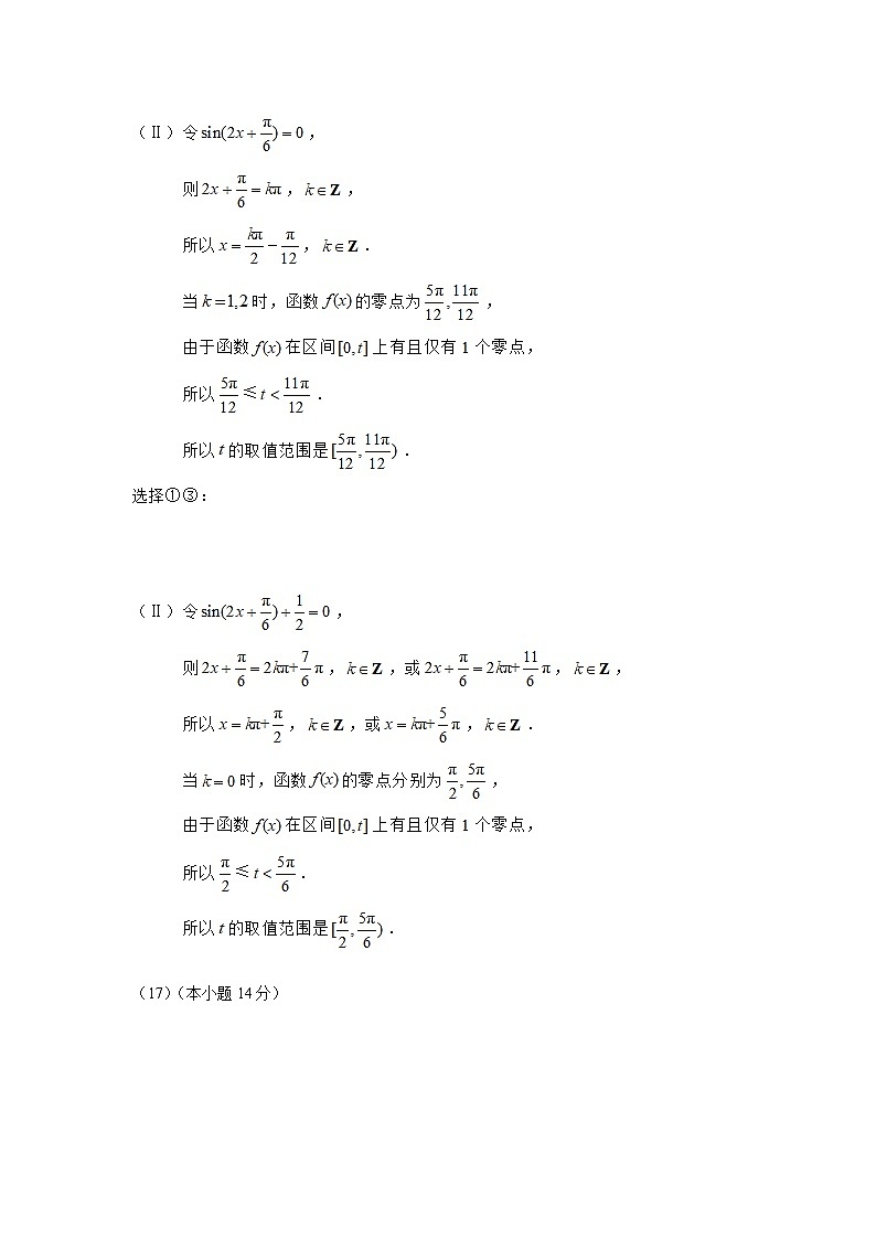 北京市朝阳区高三年级第二学期质量检测二数学参考答案第3页