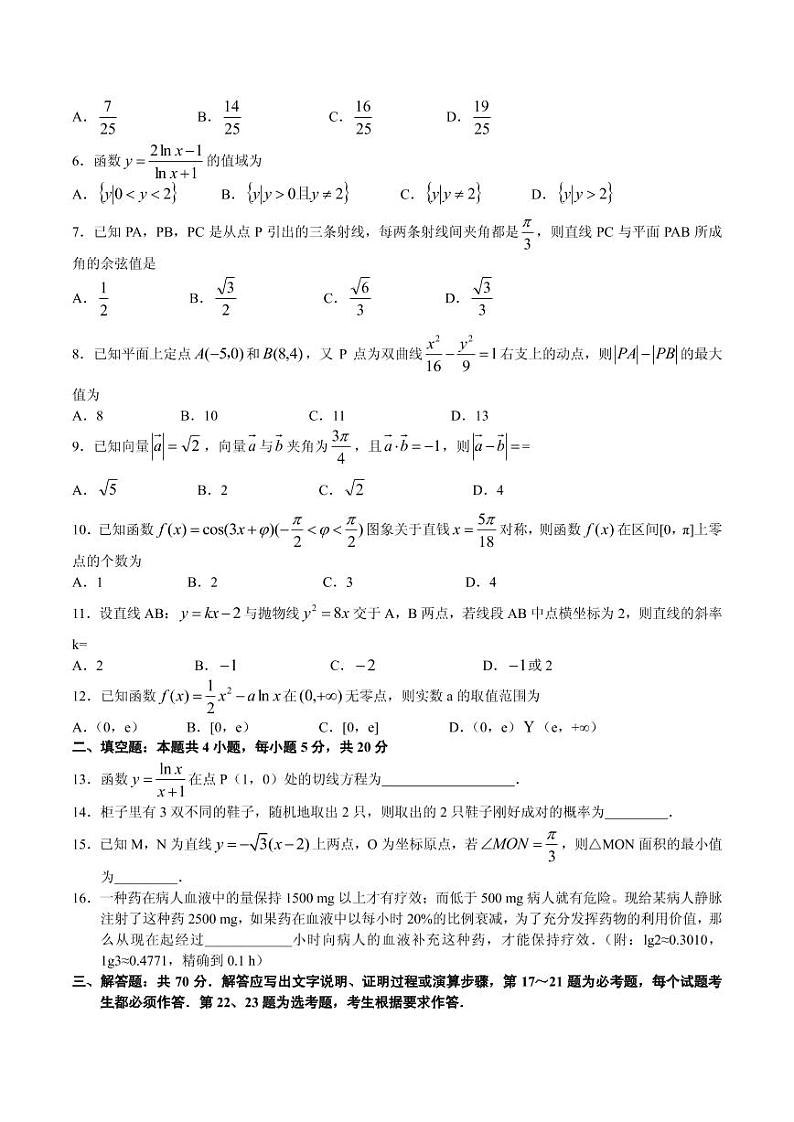 2020届湖北省武汉市高三毕业生五月质量检测数学（文）试题 PDF版第2页