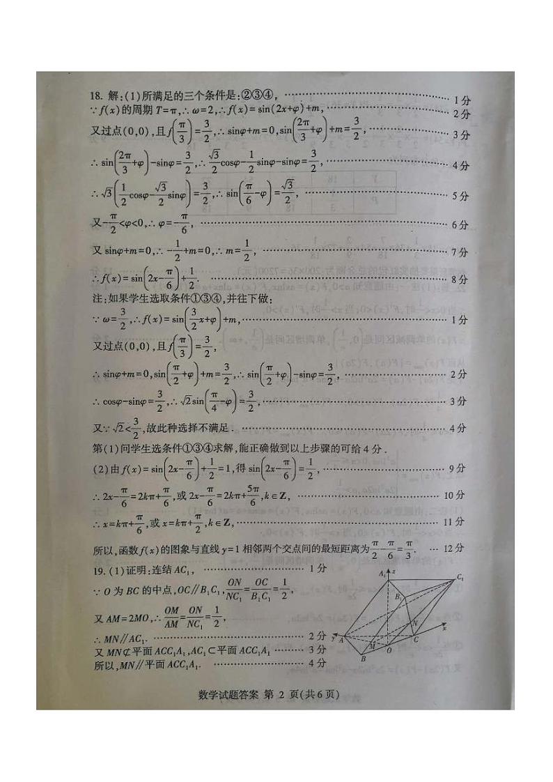 山东省2020年普通高中学业水平等级考试4月（模拟）数学试题（答案）第2页