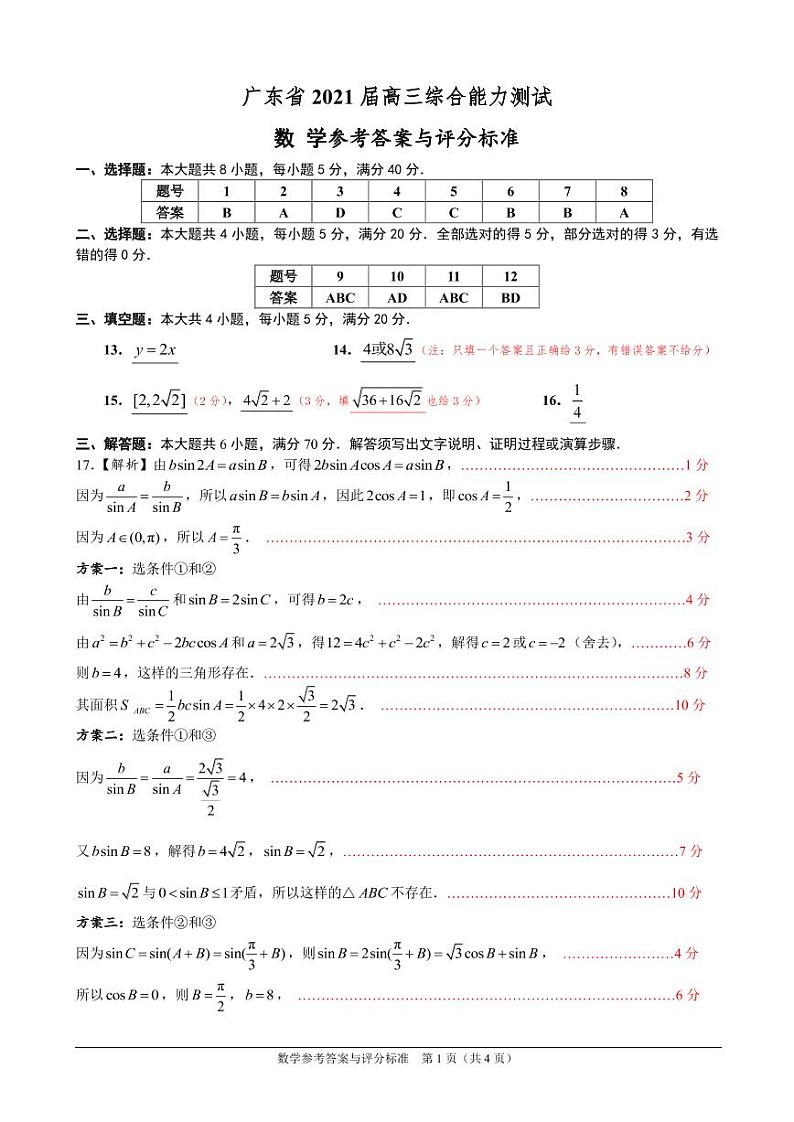 高三12月阶段考试数学答案（广东省联考）第1页