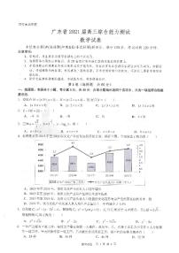2021届广东省高三上学期12月综合能力测试数学试卷 PDF版