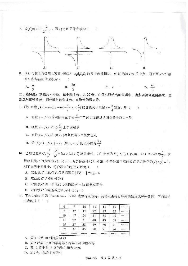 12月3日市联考数学试卷第2页