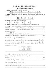 2022届广东省上学期高三综合能力测试（二）数学试题 PDF版含答案
