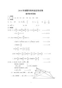 2018届浙江省诸暨市高三5月适应性考试数学试题（PDF版）