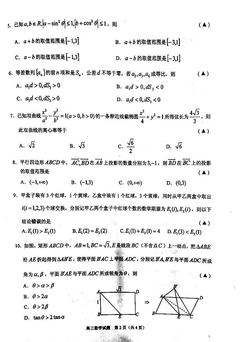 浙江省诸暨市2018届高三5月适应性考试数学试题（PDF版）第2页