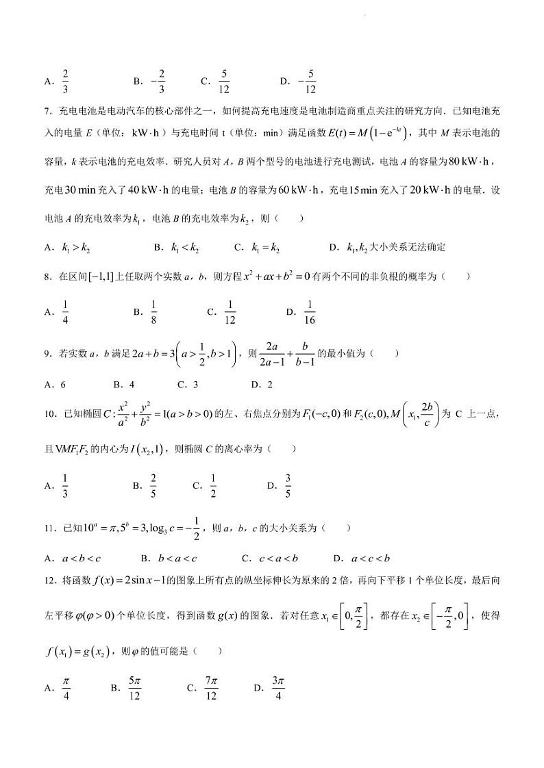 2022届安徽省卓越县中联盟高三下学期5月第二次联考理科数学试题（PDF版）第2页