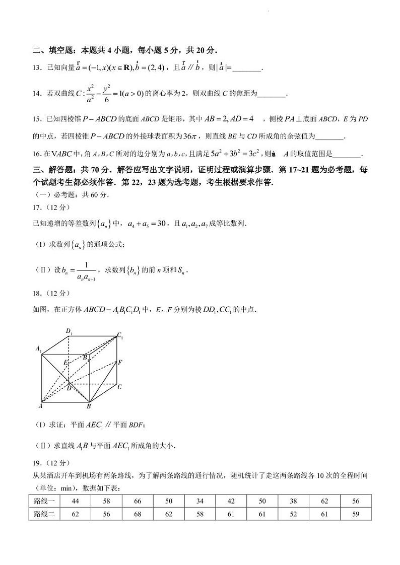 2022届安徽省卓越县中联盟高三下学期5月第二次联考理科数学试题（PDF版）第3页